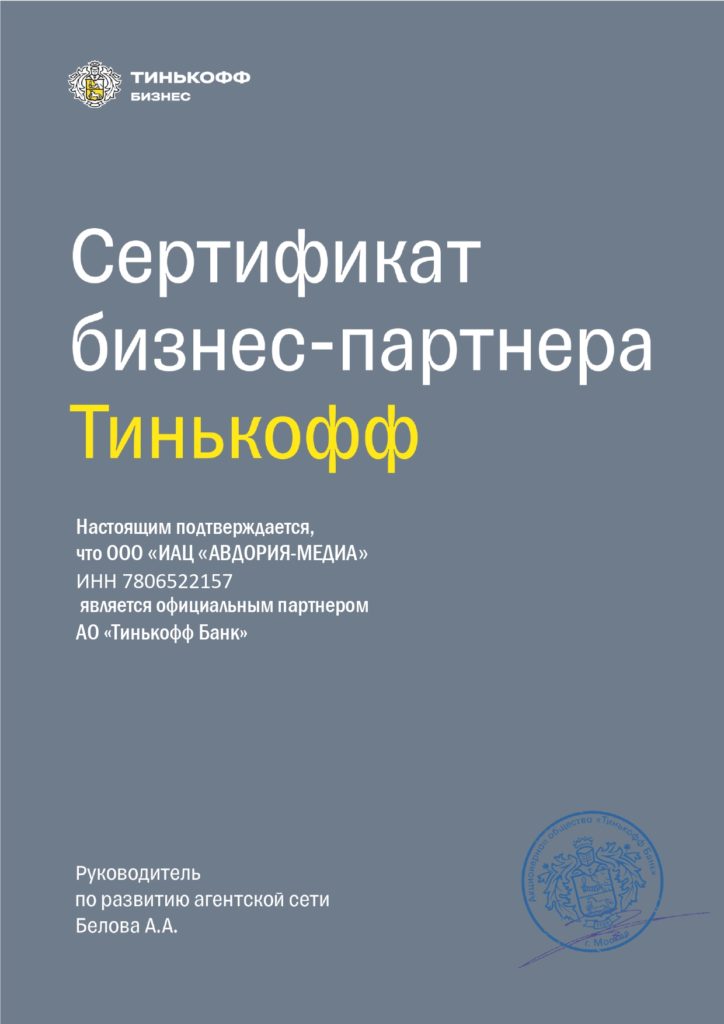 Сертификат Банка Тинькофф